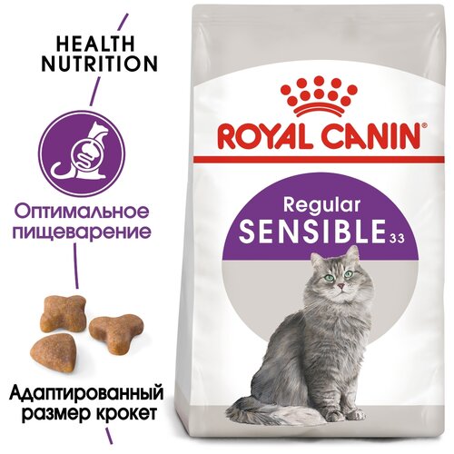 фото Сухой корм для кошек Royal Canin Sensible 33, с чувствительной пищеварительной системой 3 шт. х 2000 г