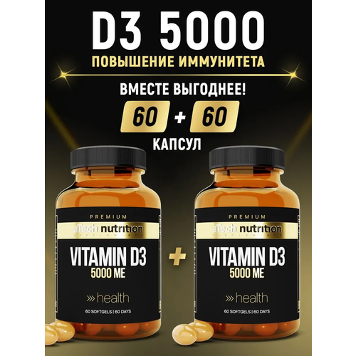 фото Витамин Д3 aTech nutrition Premium 5000 МЕ комплект 60 + 60 капсул