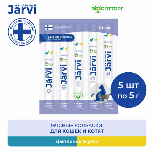 фото Jarvi мясные колбаски для котят и кошек с цыпленком и уткой 5 упаковки по 1 шт.