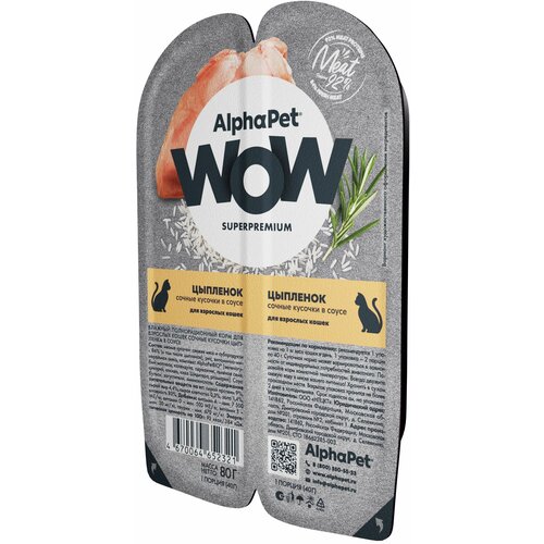 фото AlphaPet Wow SuperPremium влажный корм для взрослых кошек, цыпленок (15шт в уп)