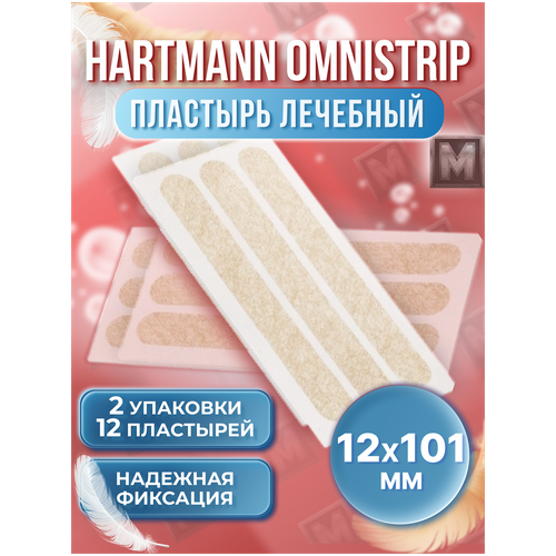 фото HARTMANN / Омнистрип (Omnistrip) перевязочное средство хирургический пластырь стяжка на рану послеоперационный телесного цвета 12мм*101мм - 12 штук (2 упаковки)