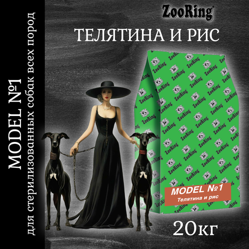 фото Сухой корм ZooRing Model №1 телятина и рис для собак, 10кг