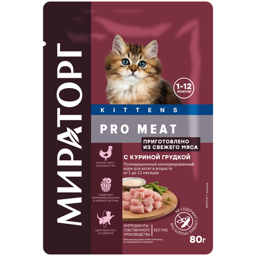 фото Мираторг 80гр корм для котят с куриной грудкой Pro Meat