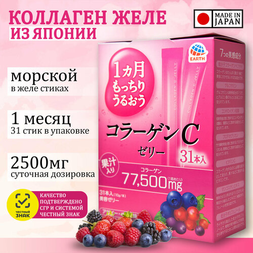 фото Коллаген морской, желе на 1 месяц, EARTH BIOCHEMICAL Collagen C Jelly Япония / Подарок женщине