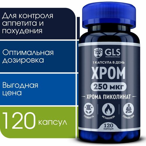 фото Хрома Пиколинат 250 мкг, витамины / бад для похудения, снижения веса и контроля аппетита, 120 капсул.