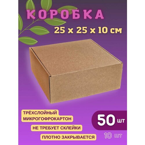 фото Подарочная коробка бокс 25 х 25 х 10 см (50 шт)