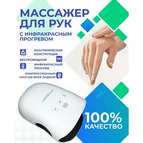 фото Лимфодренажный массажер HAND . Массажер Lymphanorm для кисти руки с инфракрасным прогревом и встроенным аккумулятором