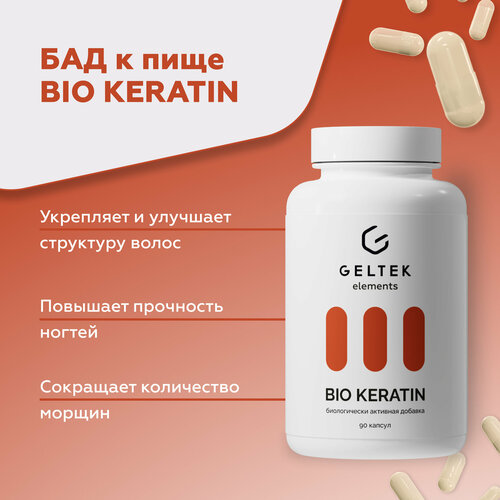 фото Гельтек БАД для волос, ногтей и кожи BIO KERATIN, кератин и витамин С, 90 капсул по 0,54 г