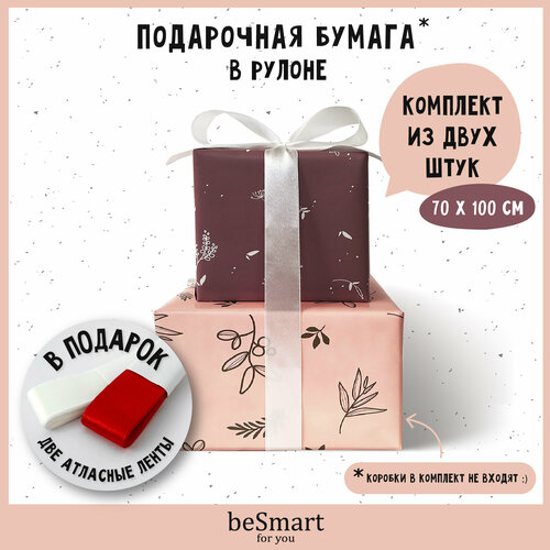 фото Бумага оберточная упаковочная для подарков beSmart 70х100 см, набор 2 рулона