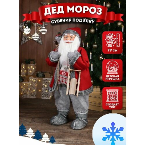 фото Игрушка под ёлку Miland Дед Мороз в красной шубе, с санками, 79 см (в коробке)/ подарок/ Новый год, Рождество