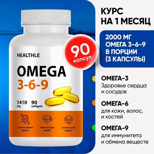 фото Омега 3-6-9 капсулы, 90 капсул, 2000 мг omega 3-6-9