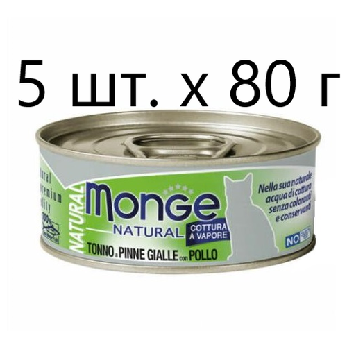 фото Влажный корм для кошек Monge Natural Cat Adult TONNO a PINNE GIALLE con POLLO, безглютеновый, с желтоперым тунцом, с курицей, 5 шт. х 80 г