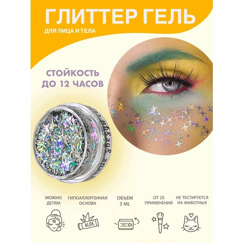 фото Queridos Glitters ГлиттерГель. Блёстки для лица и тела. Цвет 