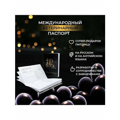 фото Ветеринарный паспорт международный - 20 шт.