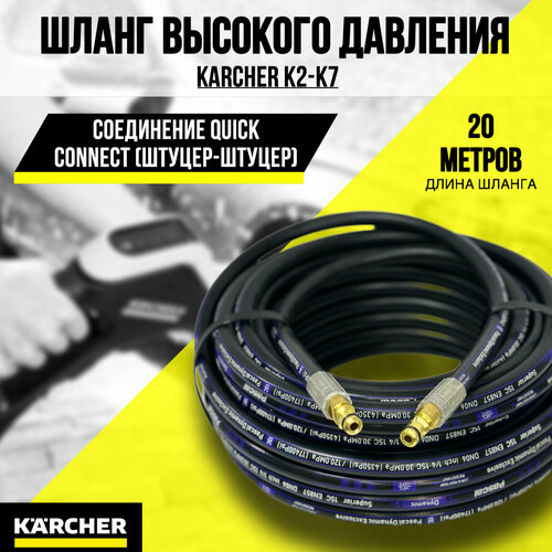 фото Резиновый шланг для мойки высокого давления KARCHER K2, K3, К4, К5, К6, K7 (штуцер-штуцер)