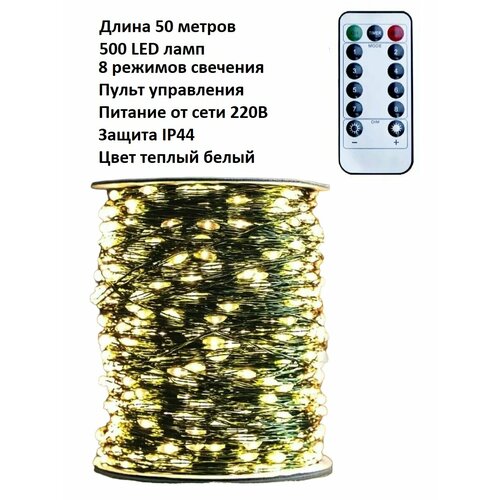 фото Светодиодная LED гирлянда «Роса»: цвет тёплый белый/50 м/500 LED ламп/интерьерная/темно зелёный провод/пульт управления/8 режимов работы/с таймером.