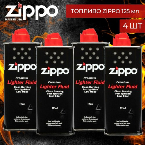 фото Набор ZIPPO: Бензин для зажигалки топливо Zippo 125 мл - 4 штуки