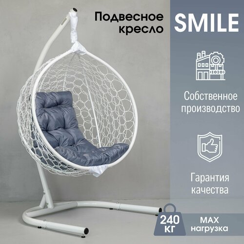 фото Подвесное Садовое кресло кокон Smile Ажур одноместное STULER до 240 кг, заказать за 17990 рублей