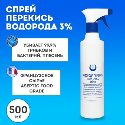 фото Перекись Водорода 3% 0,5л. Спрей Без бензоата натрия! Для дезинфекции.