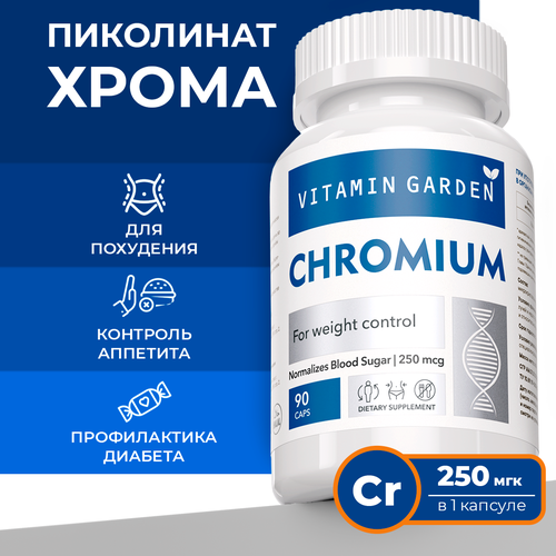 фото Хром, Пиколинат хрома 250мкг. витамины для снижения веса, Chromium picolinate, для женщин и мужчин, 90 капсул