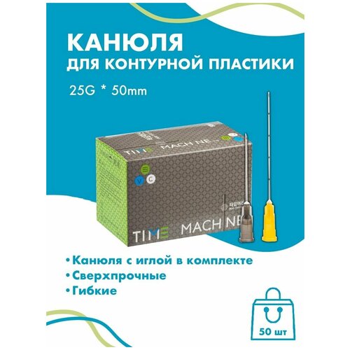 фото Канюля для контурной пластики 25G x 50 мм иглы медицинские инъекционные, стерильные одноразовые, 50 шт