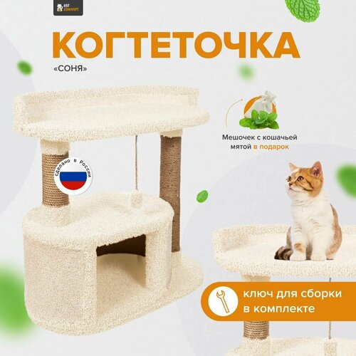 фото Игровой комплекс для кошек , когтеточка с домиком и лежанкой 