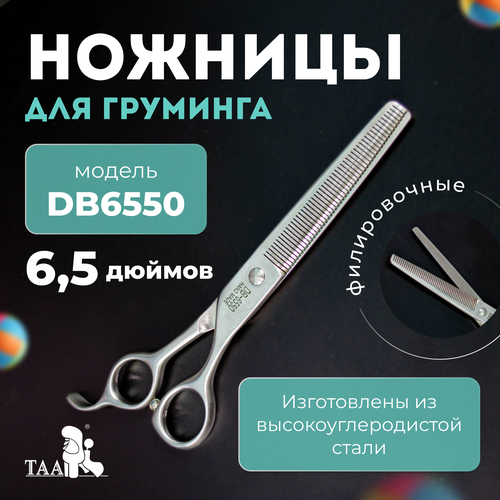 фото TAA профессиональные ножницы для груминга 6.5 DB6550 филировочные, ножницы для стрижки животных