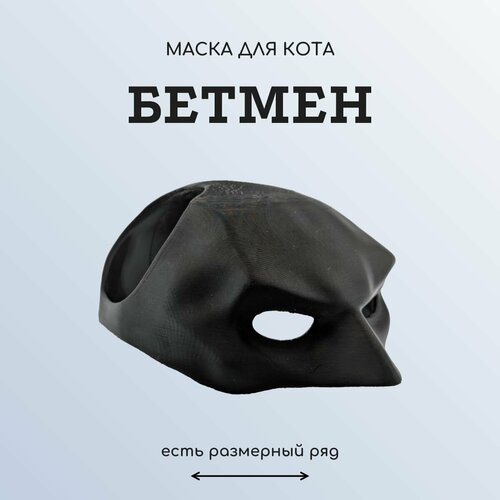 фото Маска для кота Бетмен, 9,5 см