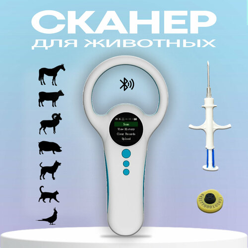 фото Считыватель микрочипов W91B белый с Bluetooth- модулем