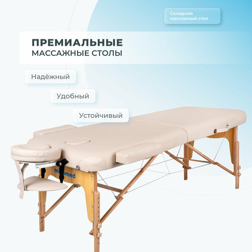 фото Массажный складной стол Mizomed Premium Pro 2 бежевый