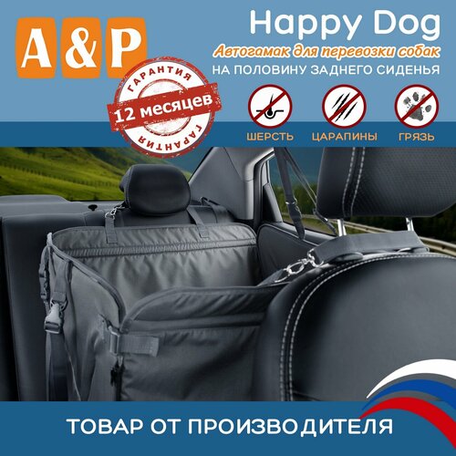 фото Автогамак для животных A&P Групп Happy Dog AHDP 65х44 см 44 см 65 см серый