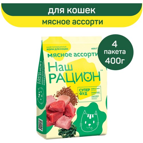 фото Сухой корм для кошек Наш Рацион, мясное ассорти, 400 г х 4 шт.