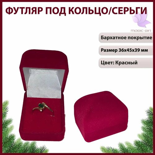 фото Подарочная упаковка для кольца MAGIC GIFT. Пирамида. Размер 36х45х39 мм. Цвет-красный