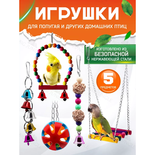 фото Игрушки для попугаев и птиц в клетку, качели для попугаев и других домашних птиц