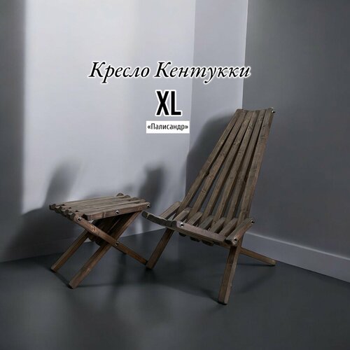 фото Садовое кресло шезлонг Кентукки XL , палисандр