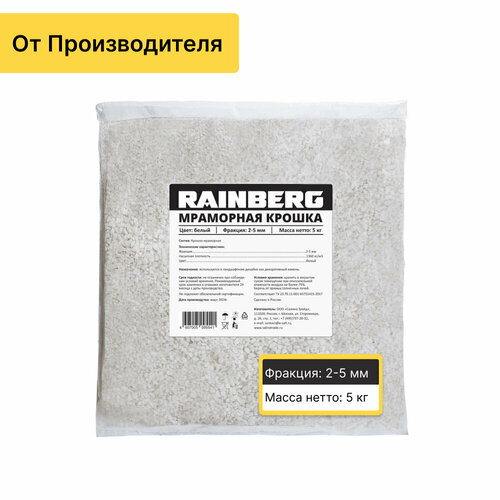 фото Мраморная крошка белая RAINBERG