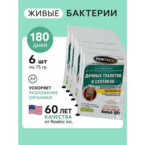 фото Бактерий для септиков выгребных ям и дачных туалетов Roetech 106А, набор на пол года, 6 пакетов по 75 грамм