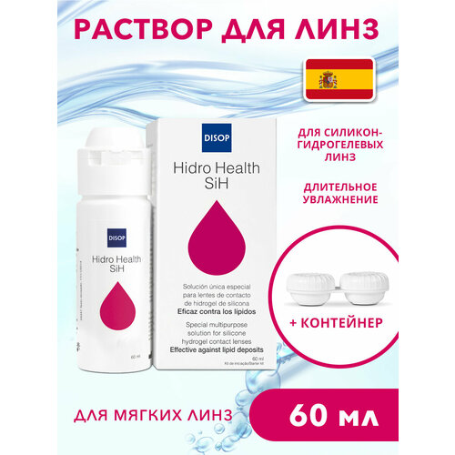 фото Раствор для контактных линз Disop Hidro Health SIH 60 мл