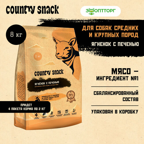 фото Country snack корм сухой для взрослых собак средних и крупных пород Ягненок с печенью, 2 кг. упаковка 4 шт