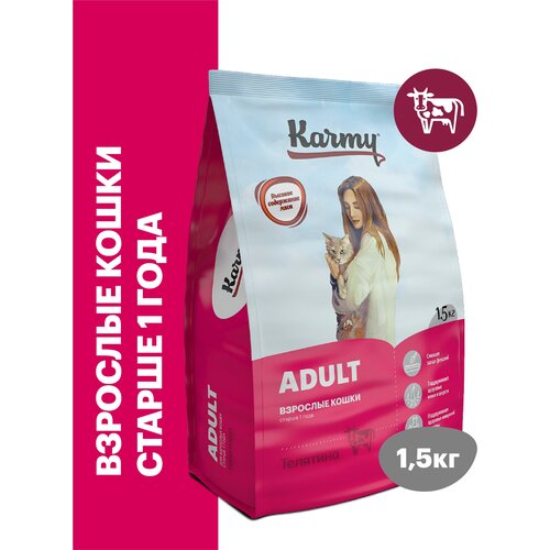 фото Сухой корм KARMY Adult для взрослых кошек старше 1 года Телятина 1,5кг