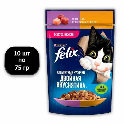 фото (10 ШТ.) 75 гр, Felix, Влажный корм (пауч), для взрослых кошек, Двойная Вкуснятина, ягненок и курица в желе