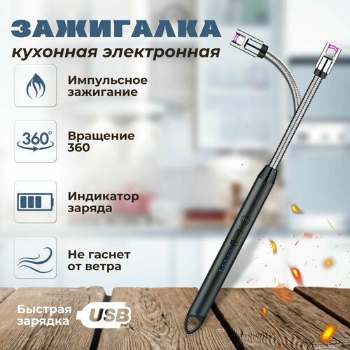 фото Зажигалка для газовой плиты Smart Home черная/ Электрическая USB зажигалка / пьезовая, заказать за 478 рублей