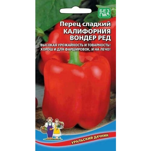 Перец сладкий Калифорния вондер ред 20 семечек, Уральский дачник фото