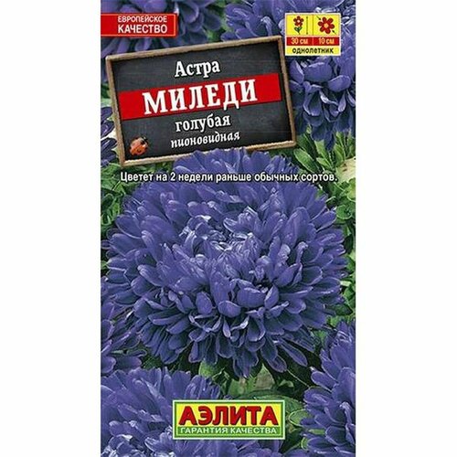 Семена Астра Миледи голубая, однолетник, (Аэлита) 0,2г фото