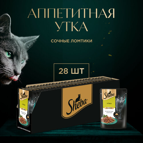 фото Влажный корм для кошек SHEBA® с уткой. «Ломтики в соусе. Утка», 28 шт по 75г