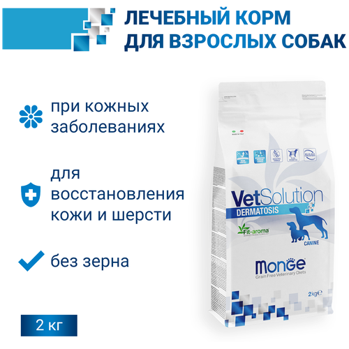 фото Сухой корм для собак Monge VetSolution Dermatosis, беззерновой 1 уп. х 1 шт. х 2000 г