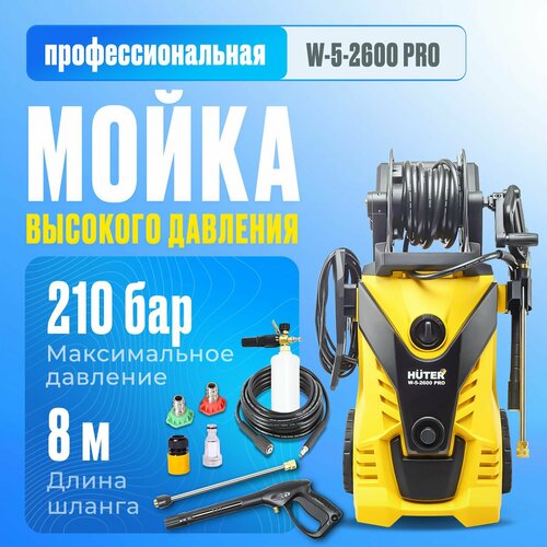 фото Мойка высокого давления Huter W-5-2600 PRO (2600 Вт, 210 Бар, 450 л/ч, подача воды: водопровод/емкость, 19.2 кг)