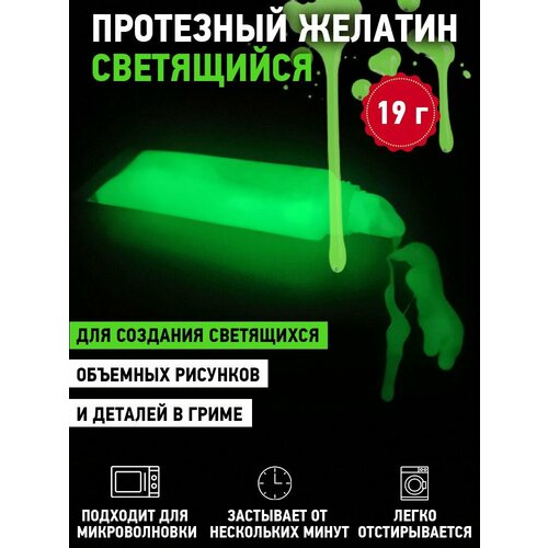 фото Протезный желатин для грима светящийся в темноте / 19 г в тюбике