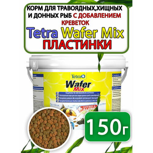 фото Tetra Wafer Mix корм таблетки для донных рыб 150 грамм