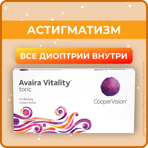 фото Контактные линзы CooperVision Avaira Vitality toric., 6 шт., R 8,5, D -3,75, CYL: -1,75, AХ: 60, прозрачный, 1 уп.